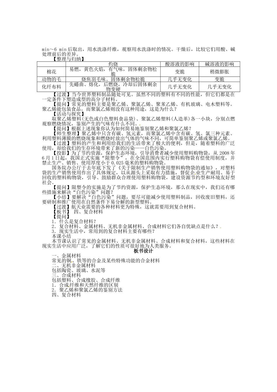 九年级化学全册 9.2 新材料的研制教案 （新版）沪教版_第2页