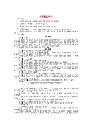 九年级化学全册 9.2 新材料的研制教案 （新版）沪教版