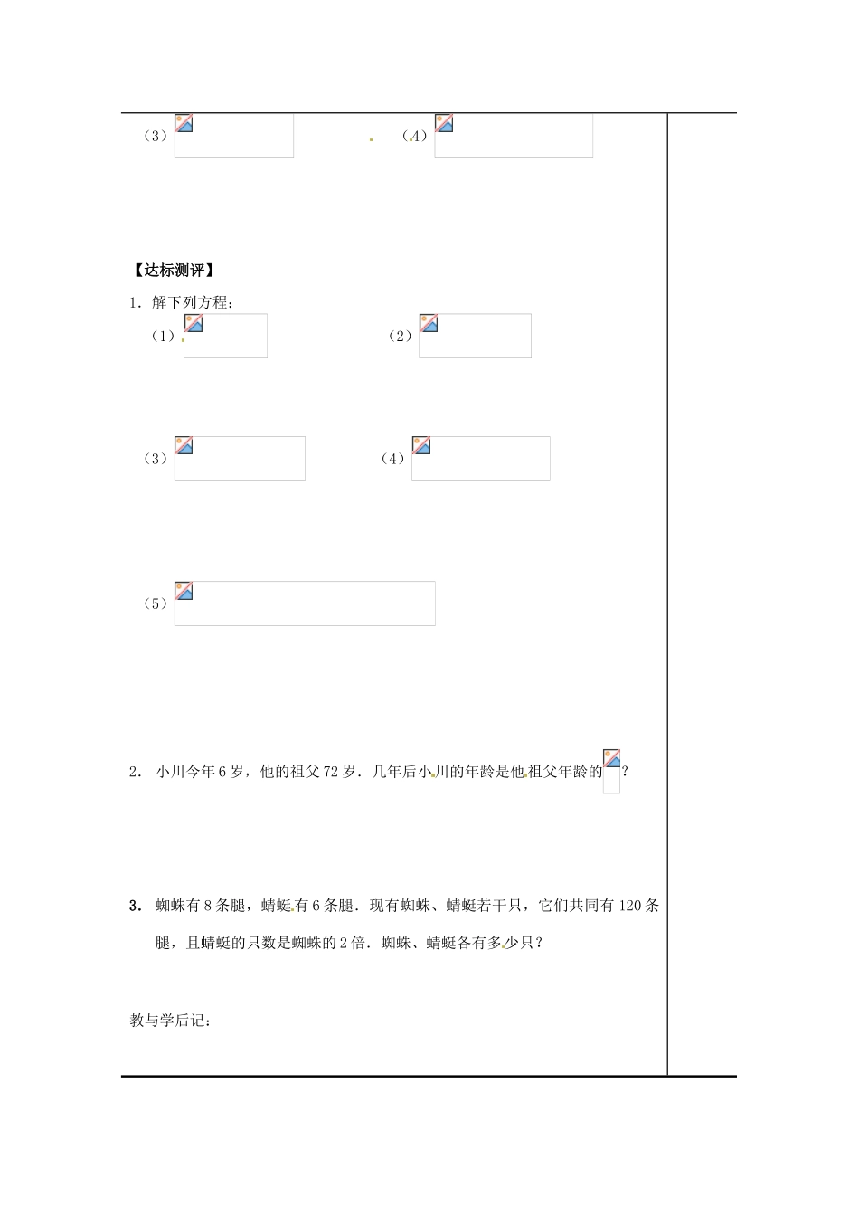 辽宁省辽阳市第九中学七年级数学上册 5.2.3 求解一元一次方程学案（无答案） （新版）北师大版_第2页
