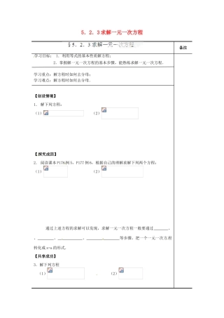 辽宁省辽阳市第九中学七年级数学上册 5.2.3 求解一元一次方程学案（无答案） （新版）北师大版