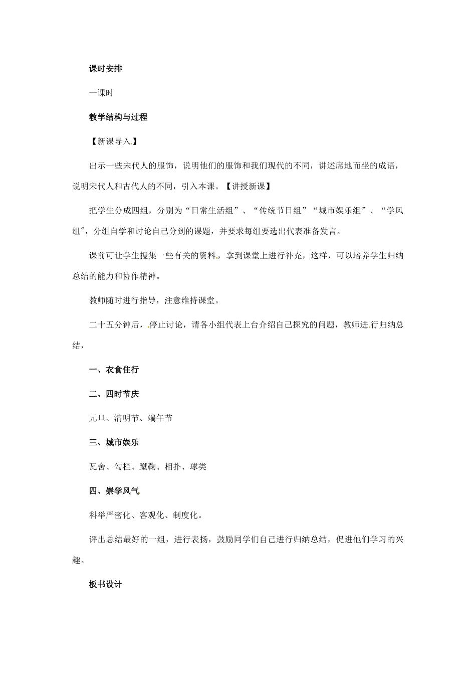 历史：第11课《宋朝的社会生活》教案（冀教版七年级下）_第2页