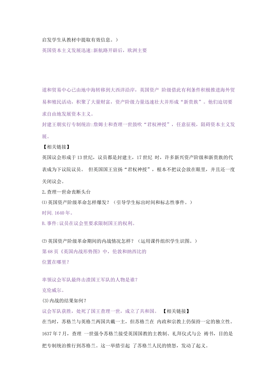 九年级历史上册 第11课 英国资产阶级革命教学设计 新人教版-新人教版初中九年级上册历史教案_第2页