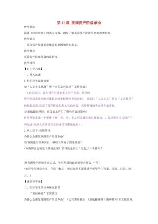 九年级历史上册 第11课 英国资产阶级革命教学设计 新人教版-新人教版初中九年级上册历史教案