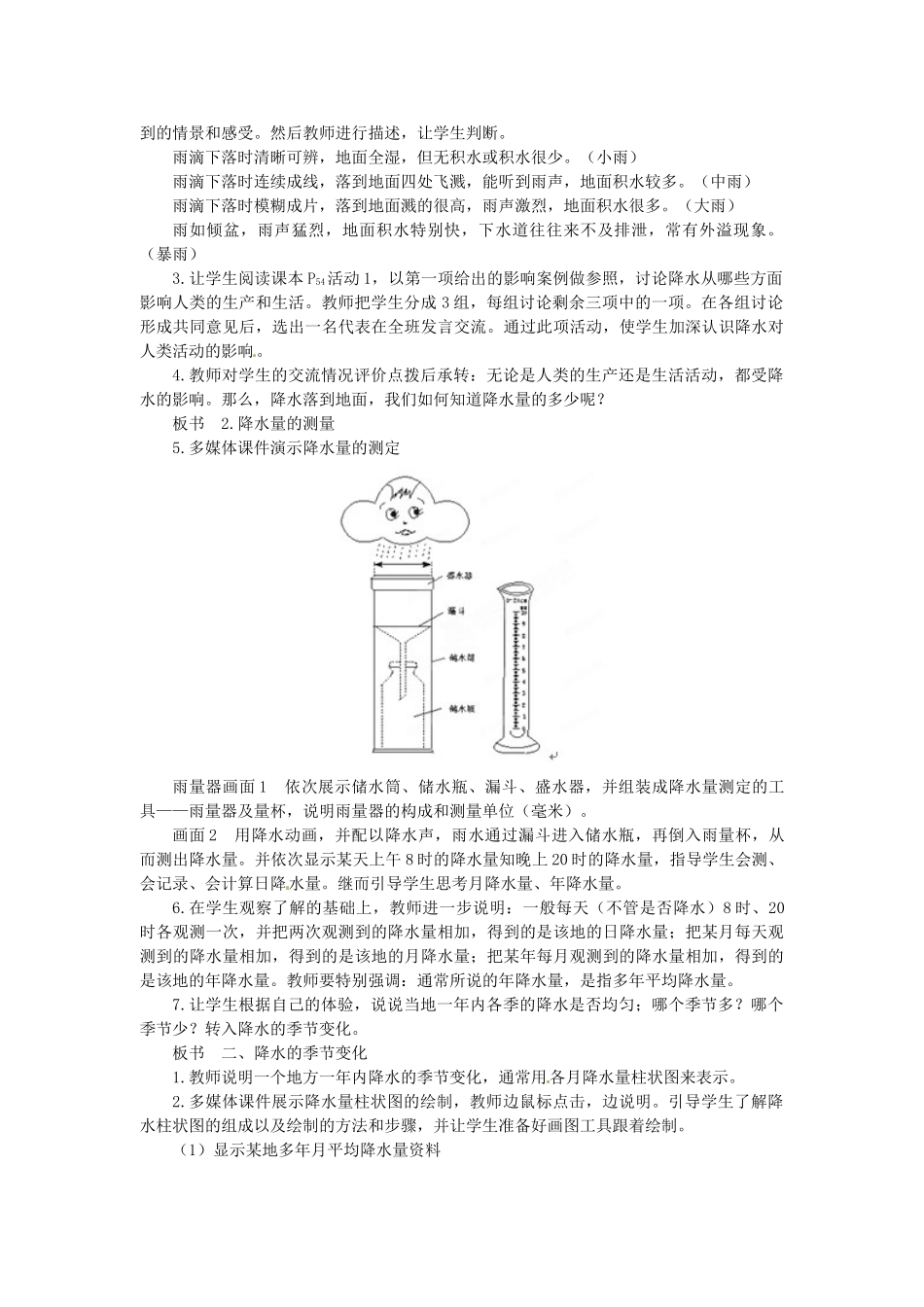 四川省崇州市白头中学七年级地理上册 3.3 降水和降水的分布教案 新人教版_第2页