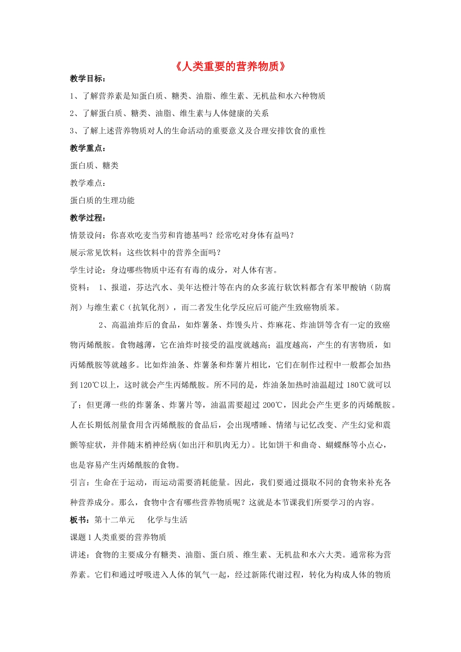 九年级化学下册 第十二单元 课题1 人类重要的营养物质（第4课时）教案 （新版）新人教版_第1页