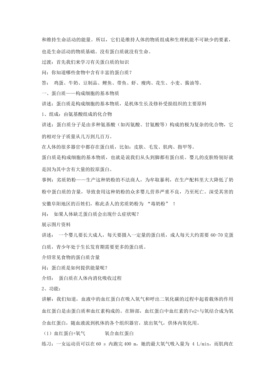 九年级化学下册 第十二单元 课题1 人类重要的营养物质（第4课时）教案 （新版）新人教版_第2页