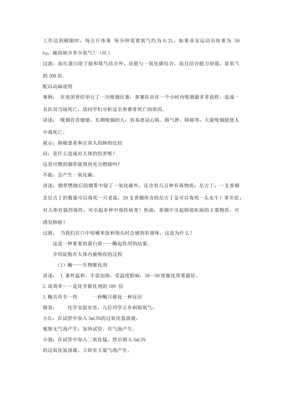 九年级化学下册 第十二单元 课题1 人类重要的营养物质（第4课时）教案 （新版）新人教版_第3页