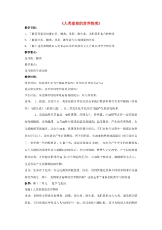 九年级化学下册 第十二单元 课题1 人类重要的营养物质（第4课时）教案 （新版）新人教版