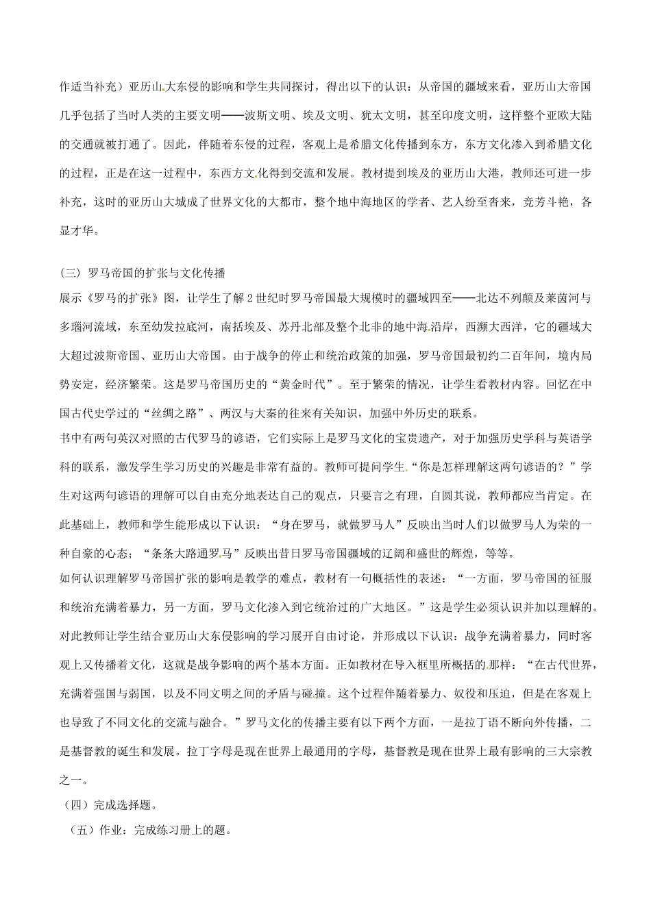 九年级历史上册 第三单元 古代文明的传播与发展 第6课 古代世界的战争与征服教案 新人教版-新人教版初中九年级上册历史教案_第2页