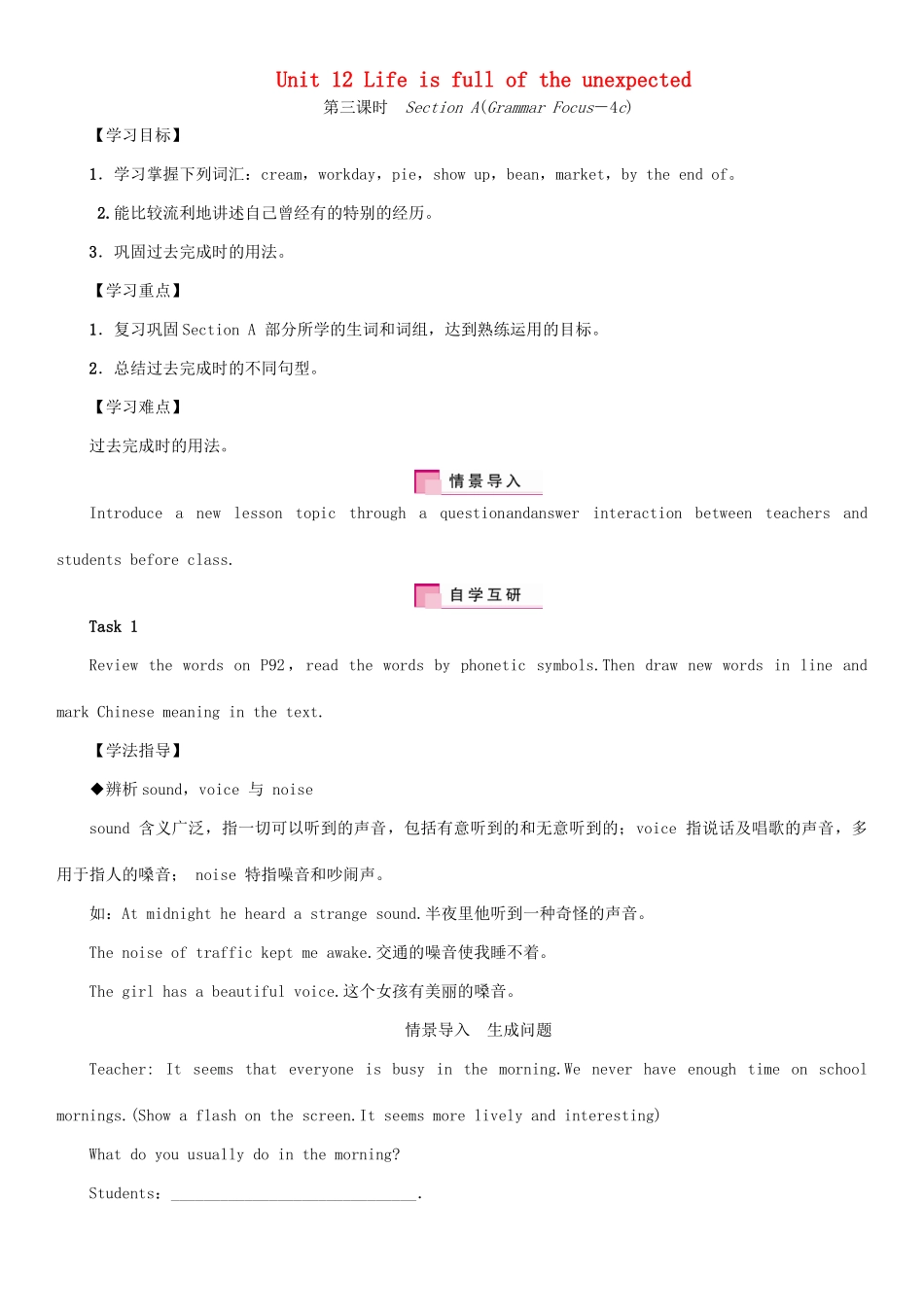 九年级英语全册 Unit 12 Life is full of the unexpected（第3课时）Section A（Grammar Focus-4b）学案 （新版）人教新目标版-（新版）人教新目标版初中九年级全册英语学案_第1页