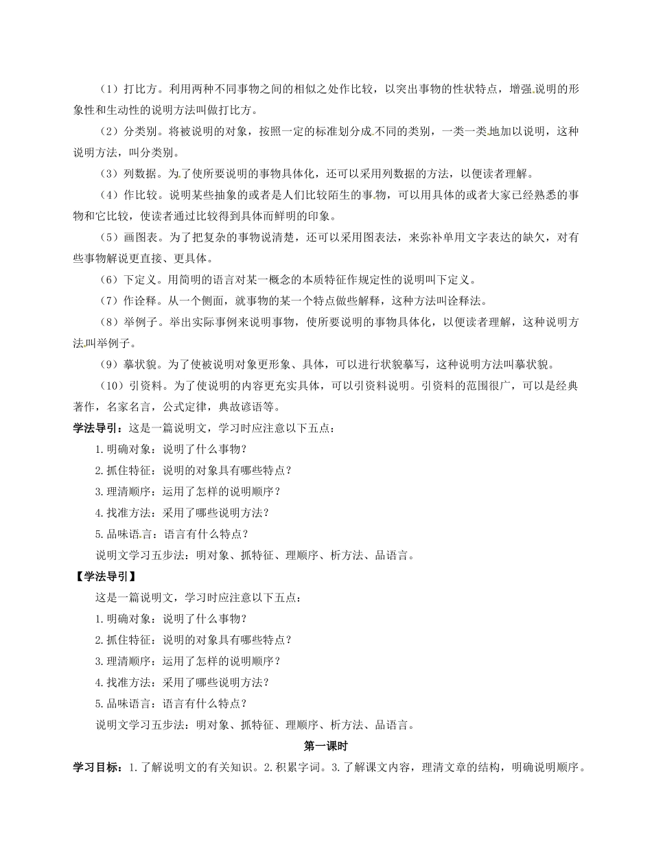 重庆市万州区塘坊初级中学七年级语文上册《看云识天气》导学案（无答案） 新人教版_第2页