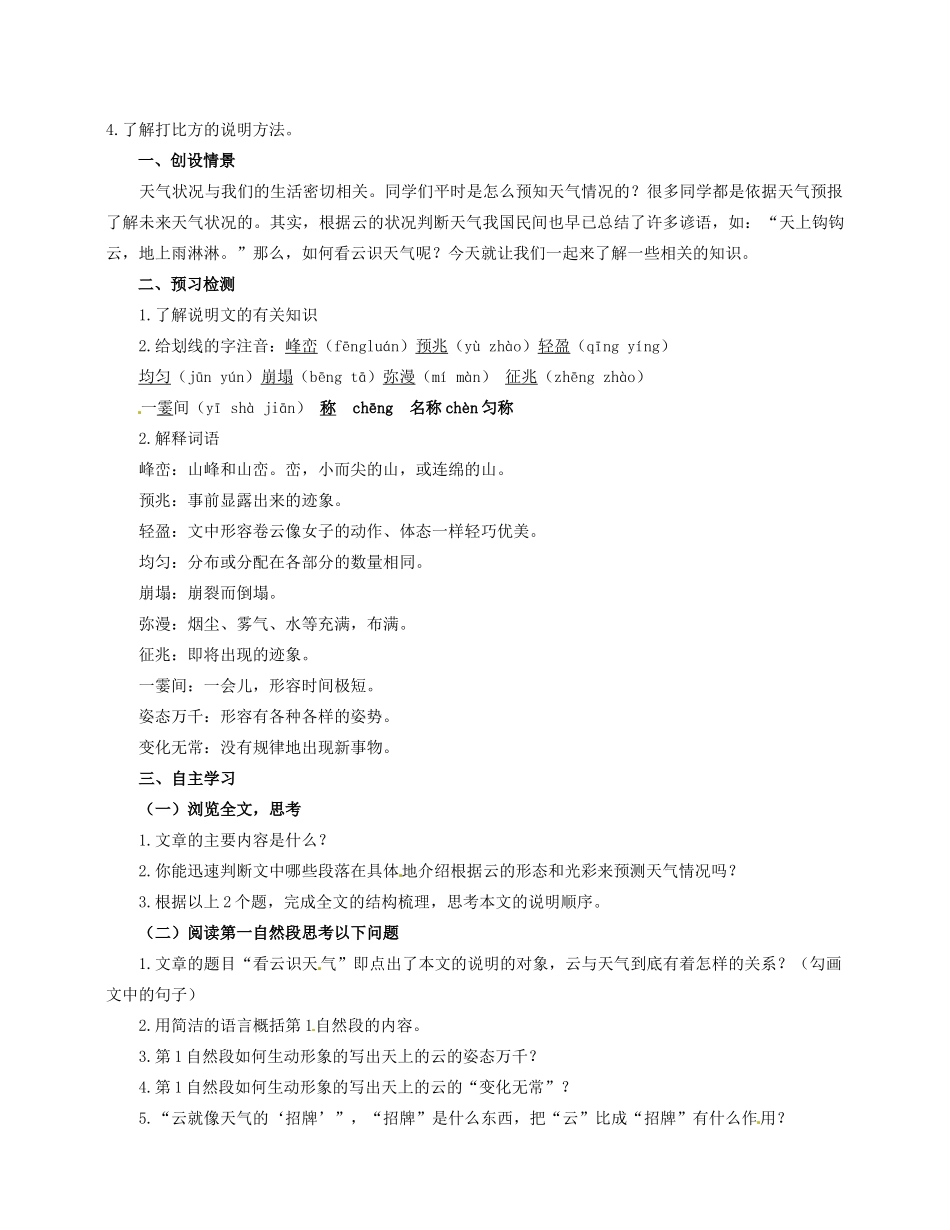 重庆市万州区塘坊初级中学七年级语文上册《看云识天气》导学案（无答案） 新人教版_第3页