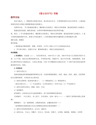 重庆市万州区塘坊初级中学七年级语文上册《看云识天气》导学案（无答案） 新人教版