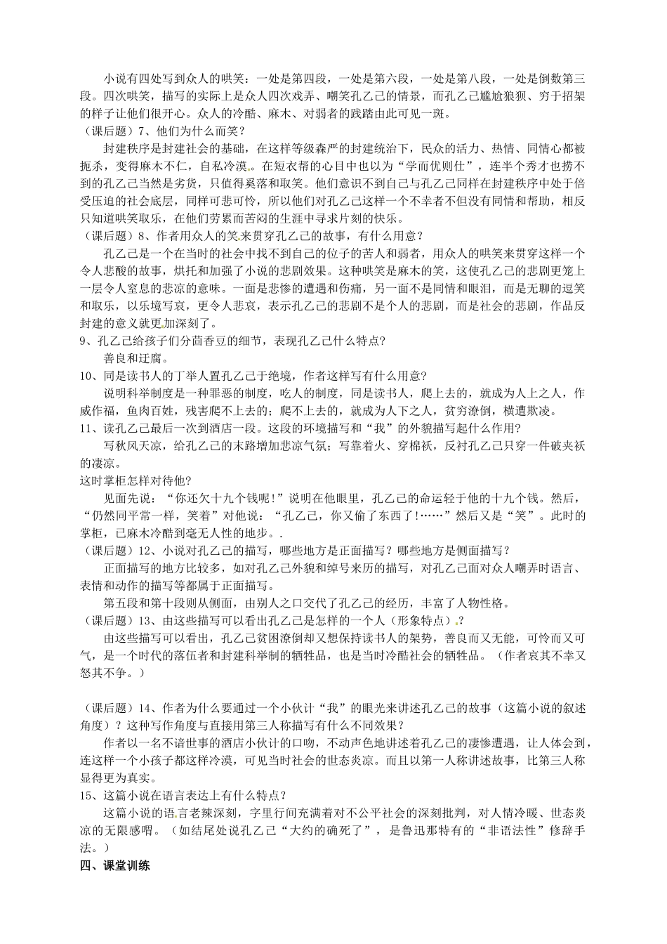 山东省日照经济开发区三中九年级语文下册《第5课 孔乙己》导学案（教师版） 新人教版_第2页