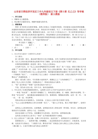 山东省日照经济开发区三中九年级语文下册《第5课 孔乙己》导学案（教师版） 新人教版