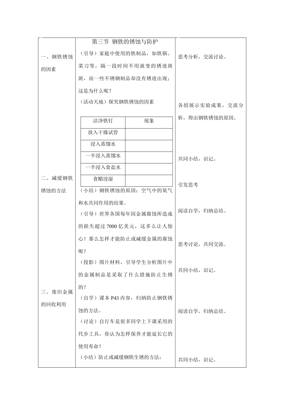 九年级化学第七单元第三节 钢铁的锈蚀与防护教案鲁教版_第3页