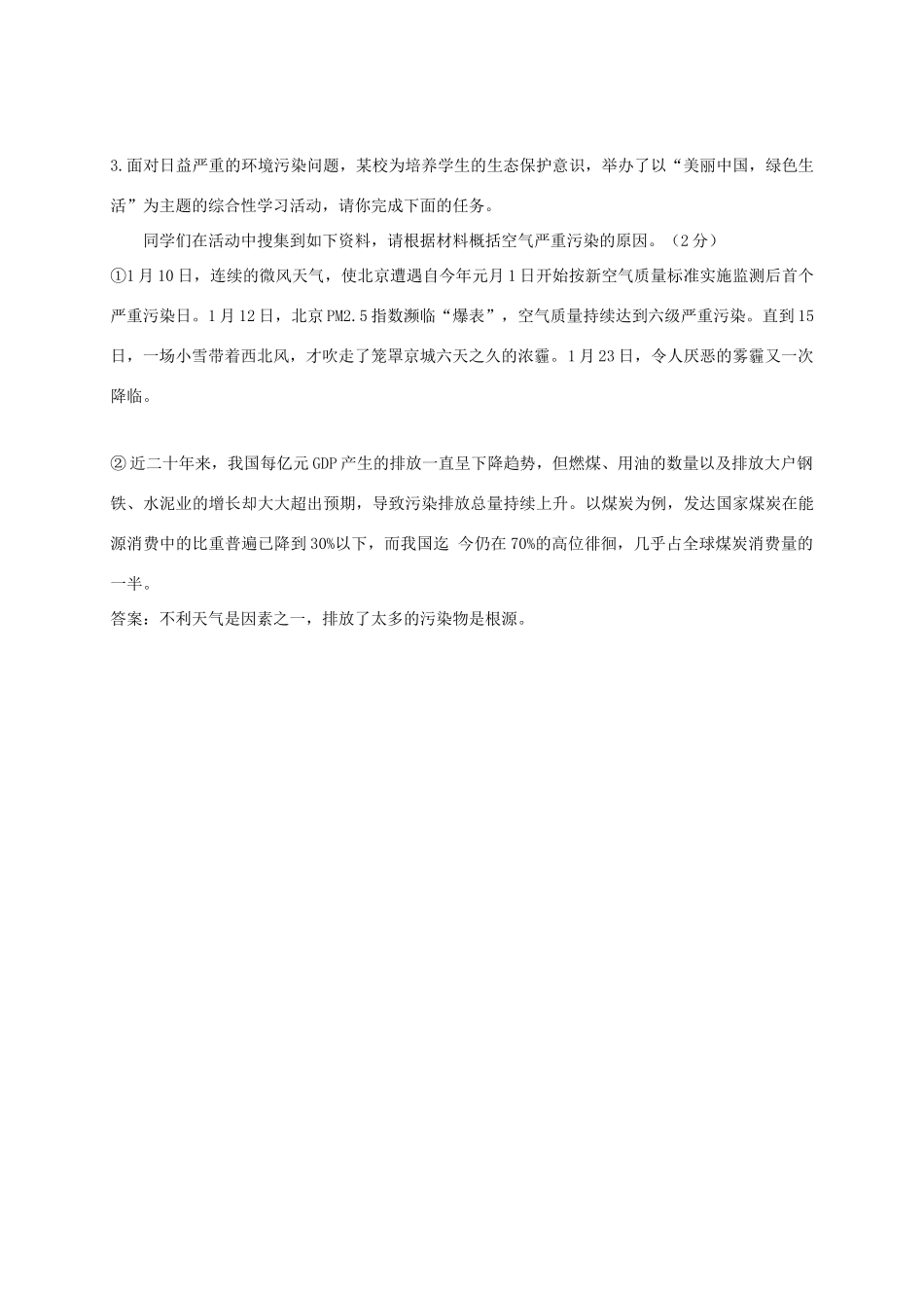 江苏输容市中考语文复习 材料探究教学案一-人教版初中九年级全册语文教学案_第3页