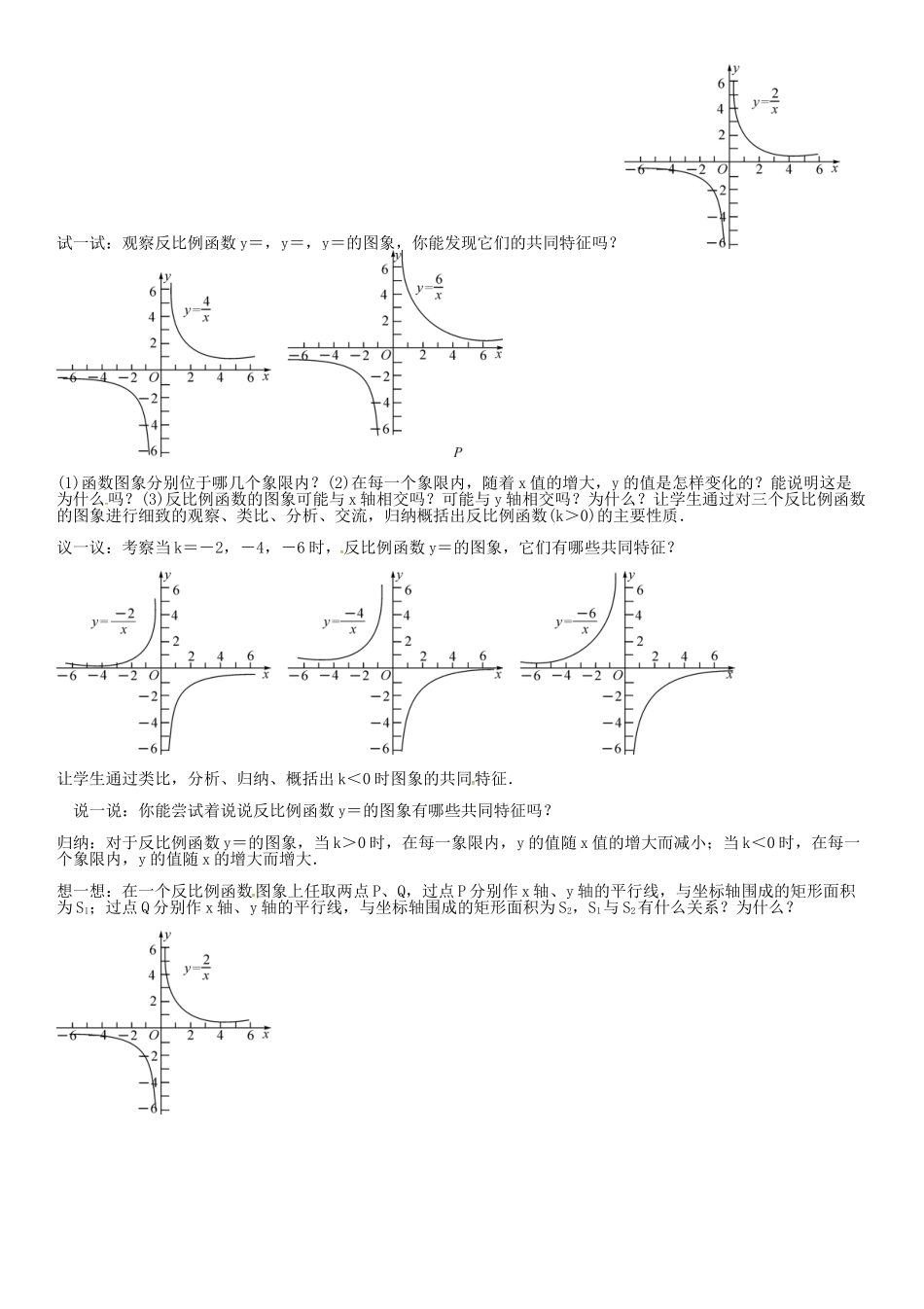 （贵阳专版）秋九年级数学上册 6.2 反比例函数图象上点的增减变化规律（第2课时）学案 （新版）北师大版-（新版）北师大版初中九年级上册数学学案_第2页