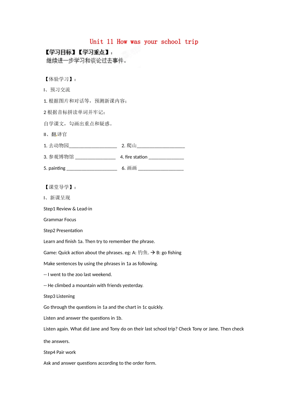 四川省蓬安县七年级英语下册 Unit 11 How was your school trip（第4课时）导学案（无答案）（新版）人教新目标板_第1页