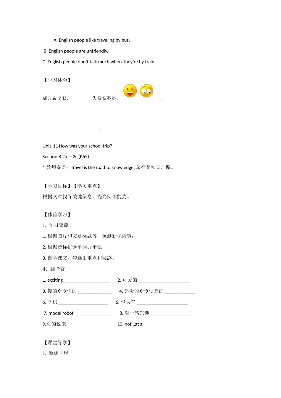 四川省蓬安县七年级英语下册 Unit 11 How was your school trip（第4课时）导学案（无答案）（新版）人教新目标板_第3页