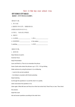 四川省蓬安县七年级英语下册 Unit 11 How was your school trip（第4课时）导学案（无答案）（新版）人教新目标板