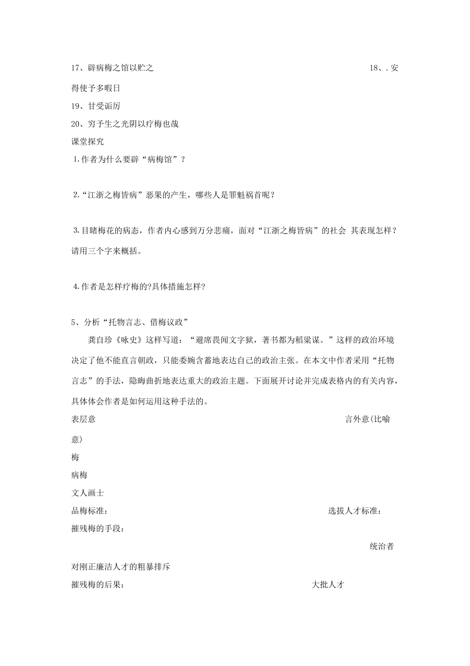 九年级语文下册《病梅馆记》学案2河大版_第2页
