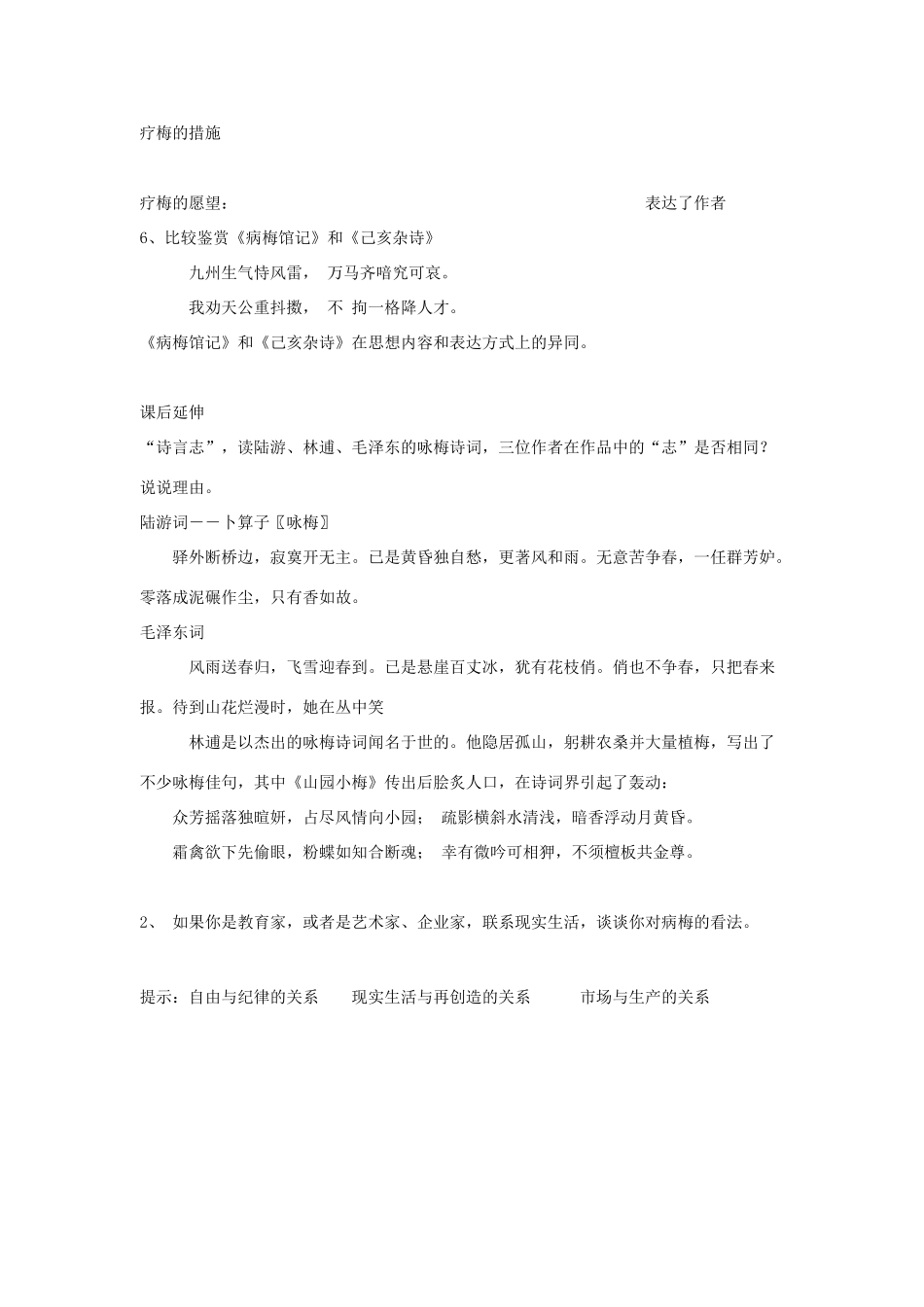 九年级语文下册《病梅馆记》学案2河大版_第3页
