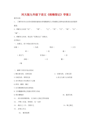 九年级语文下册《病梅馆记》学案2河大版