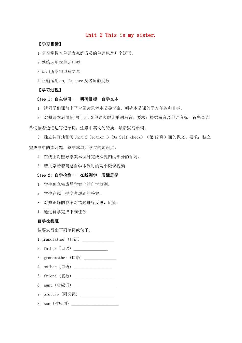 秋七年级英语上册 Unit 2 This is my sister Section B（3a-Self check）导学案 （新版）人教新目标版-（新版）人教新目标版初中七年级上册英语学案_第1页