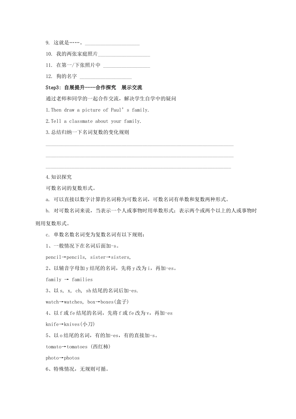 秋七年级英语上册 Unit 2 This is my sister Section B（3a-Self check）导学案 （新版）人教新目标版-（新版）人教新目标版初中七年级上册英语学案_第2页