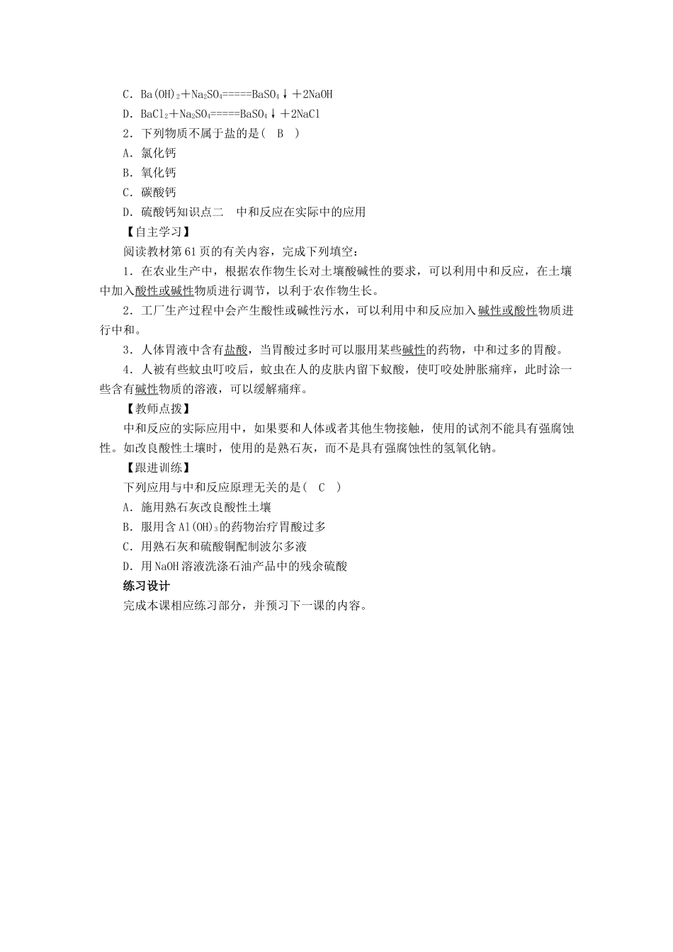 九年级化学下册 第10单元 酸和碱 课题2 酸和碱的中和反应 第1课时 中和反应及应用教案 （新版）新人教版-（新版）新人教版初中九年级下册化学教案_第2页