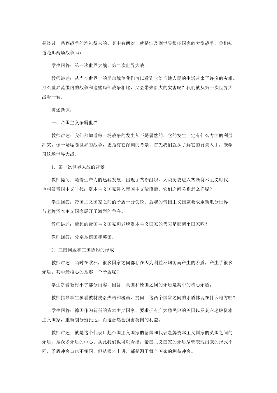 九年级历史上册 第一次世界大战教案人教版_第2页