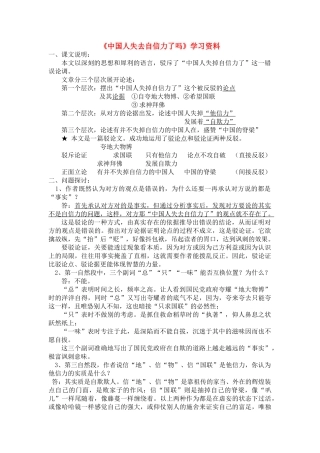 九年级语文上册 《中国人失掉自信力了吗》学习资料 语文版