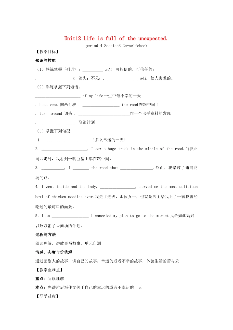 （贵阳专版）九年级英语全册 Unit 12 Life is full of the unexpected Period 4导学案 （新版）人教新目标版-（新版）人教新目标版初中九年级全册英语学案_第1页