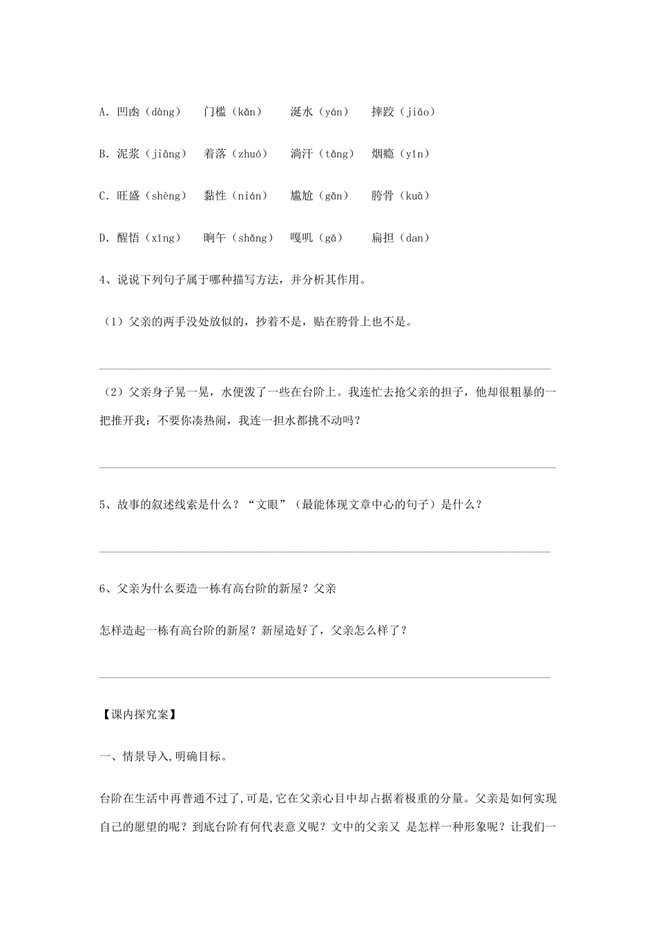 九年级语文下册 第11课 台阶导学案 苏教版-苏教版初中九年级下册语文学案_第2页