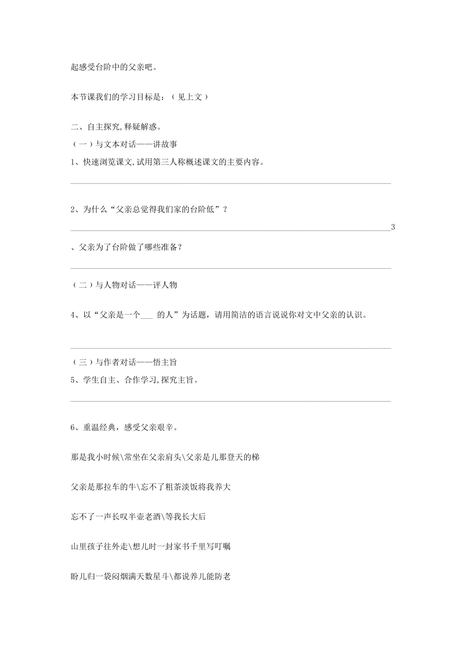 九年级语文下册 第11课 台阶导学案 苏教版-苏教版初中九年级下册语文学案_第3页