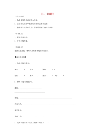 九年级语文下册 第11课 台阶导学案 苏教版-苏教版初中九年级下册语文学案