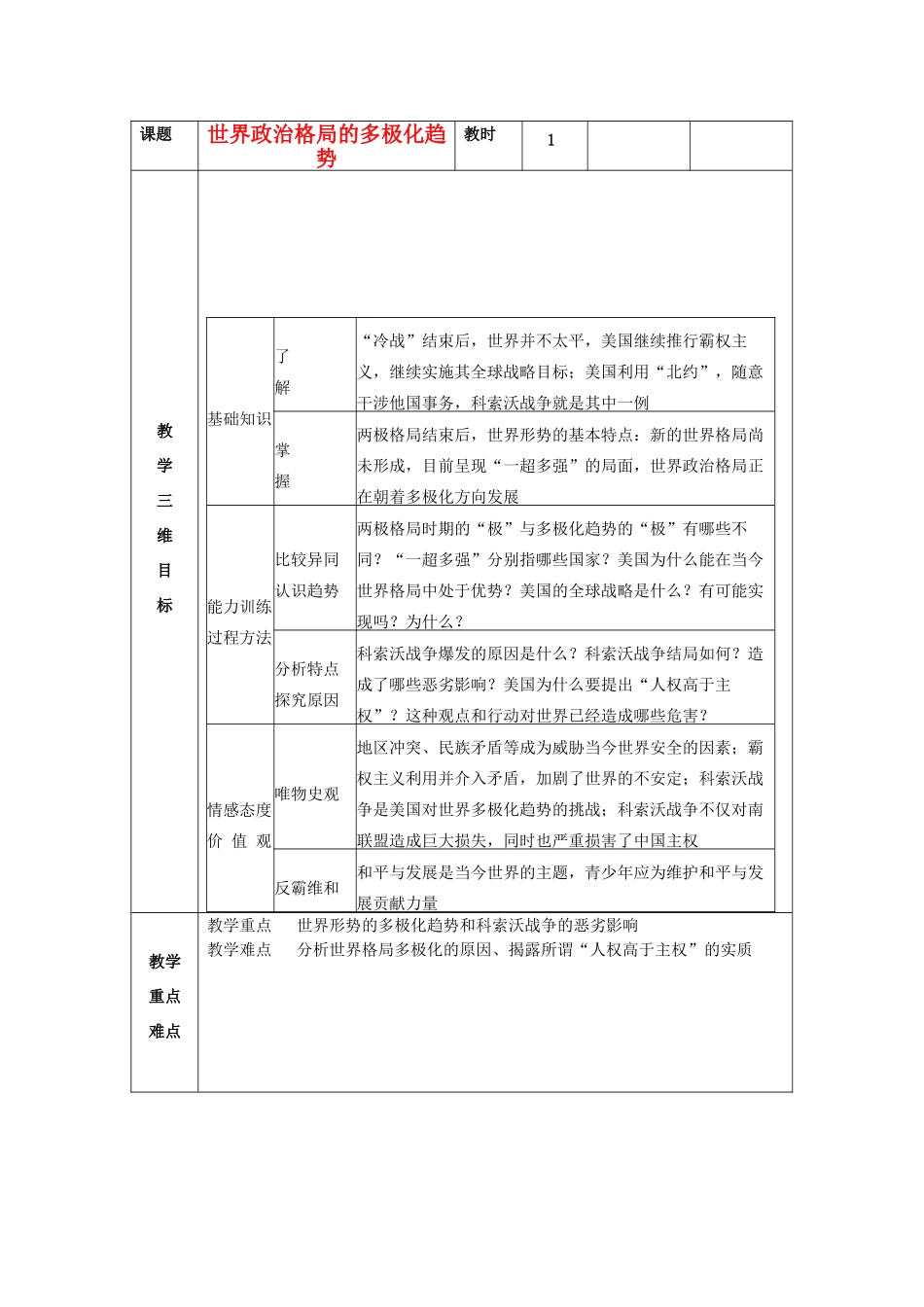 九年级历史下册 第15课 世界政治格局的多极化趋势教案 新人教版_第1页