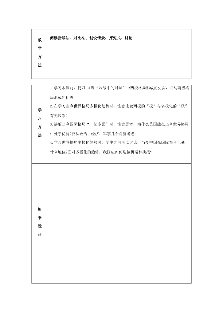 九年级历史下册 第15课 世界政治格局的多极化趋势教案 新人教版_第2页