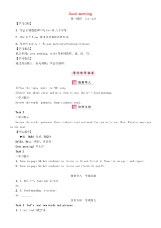 秋七年级英语上册 Starter Unit 1 Good morning（第1课时）（1a-2e）学案 （新版）人教新目标版-（新版）人教新目标版初中七年级上册英语学案