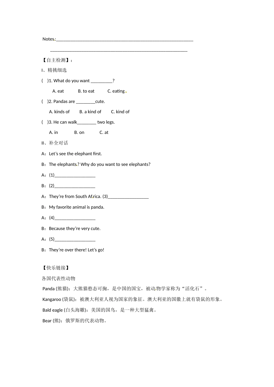 四川省蓬安县七年级英语下册 Unit 5 Why do you like pandas（第2课时）导学案（无答案）（新版）人教新目标板_第2页