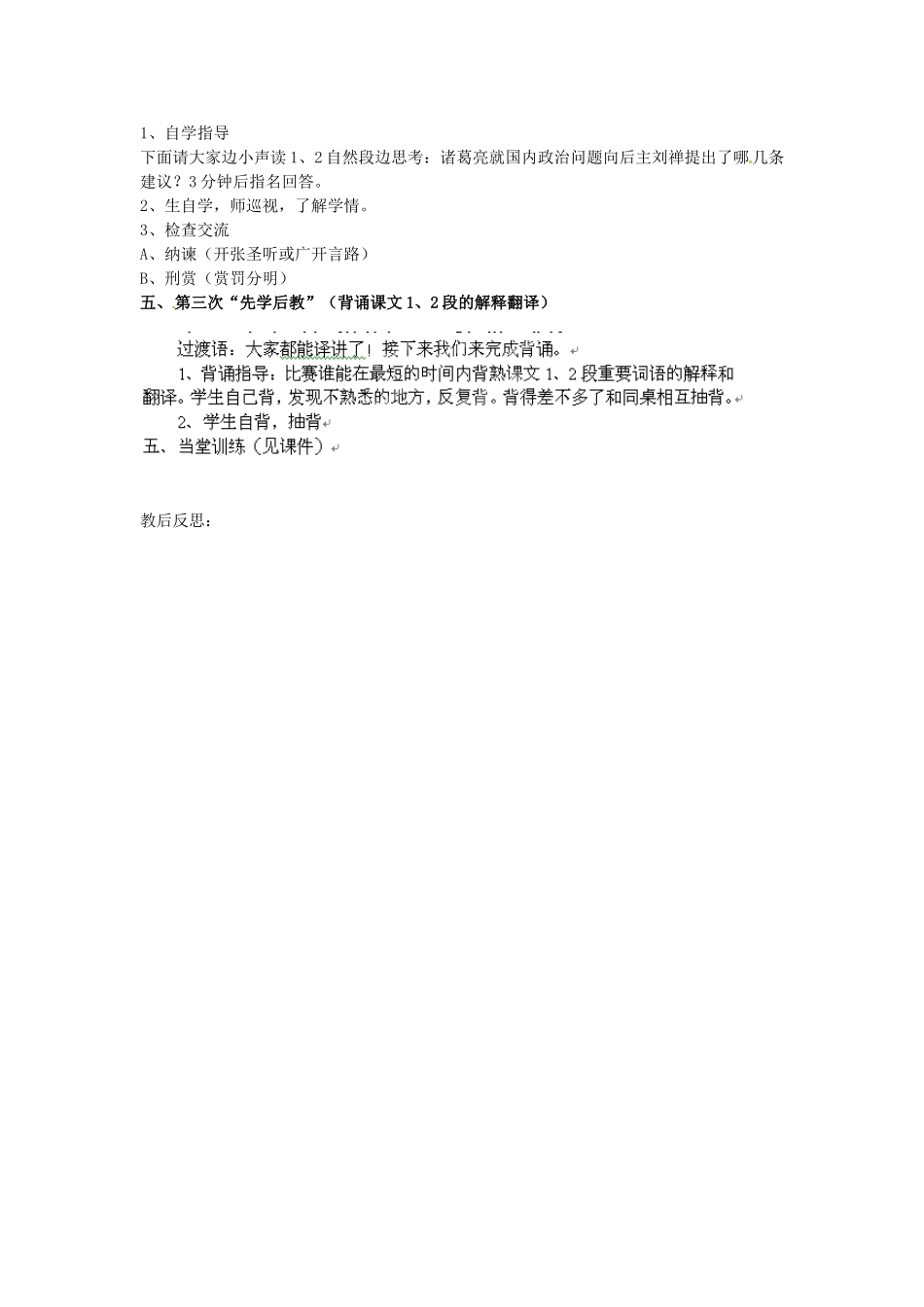 四川省邻水县坛同中学九年级语文上册 24《出师表》学案 新人教版_第2页