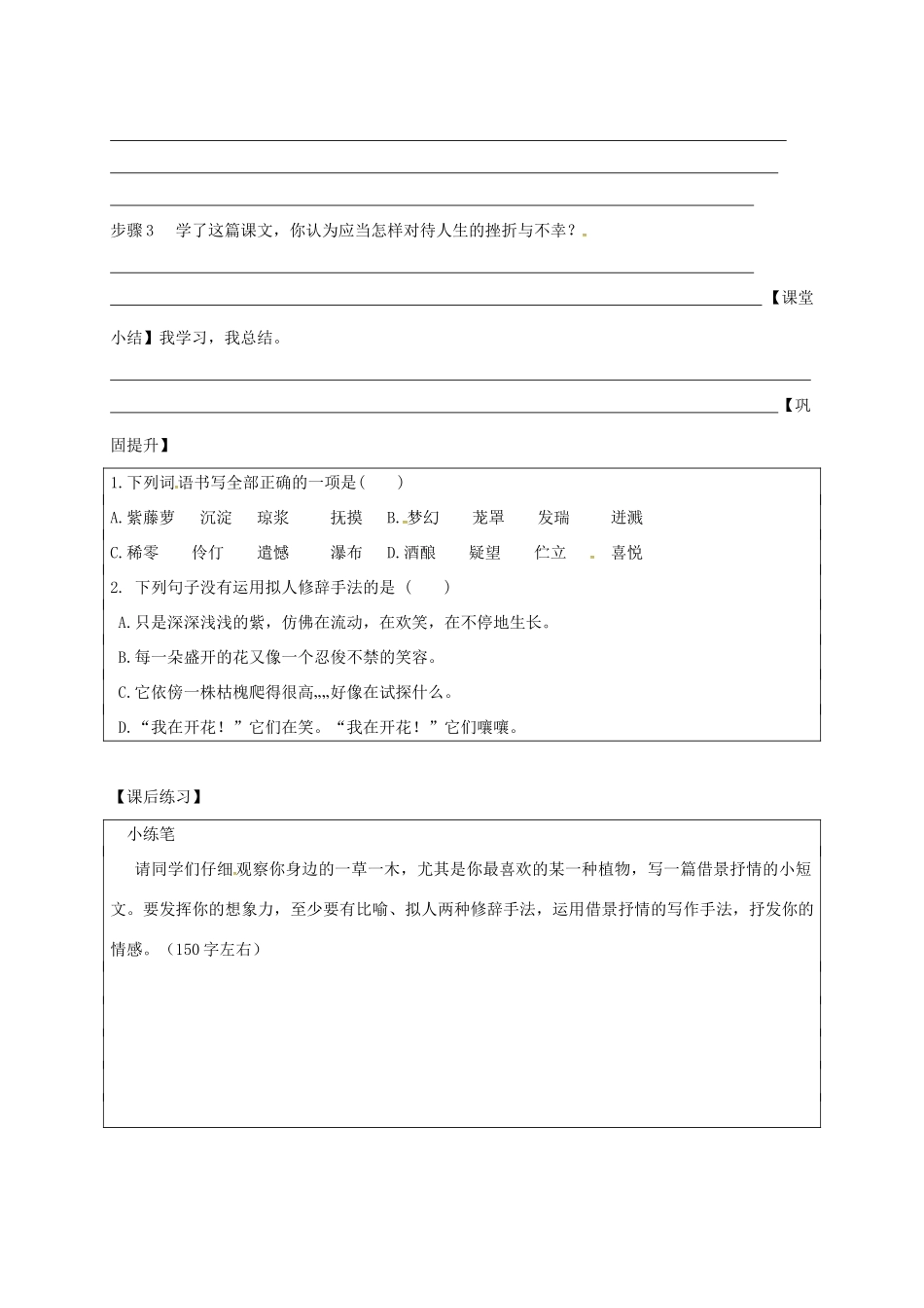 天津市宁河区七年级语文下册 第五单元 17紫藤萝瀑布学案 新人教版-新人教版初中七年级下册语文学案_第3页