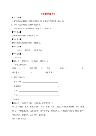 天津市宁河区七年级语文下册 第五单元 17紫藤萝瀑布学案 新人教版-新人教版初中七年级下册语文学案