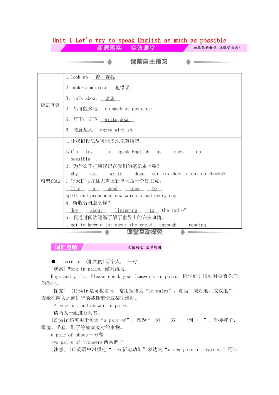 秋八年级英语上册 Module 1 How to learn English Unit 1 Let's try to speak English as much as possible新课落实 （新版）外研版-（新版）外研版初中八年级上册英语学案_第1页