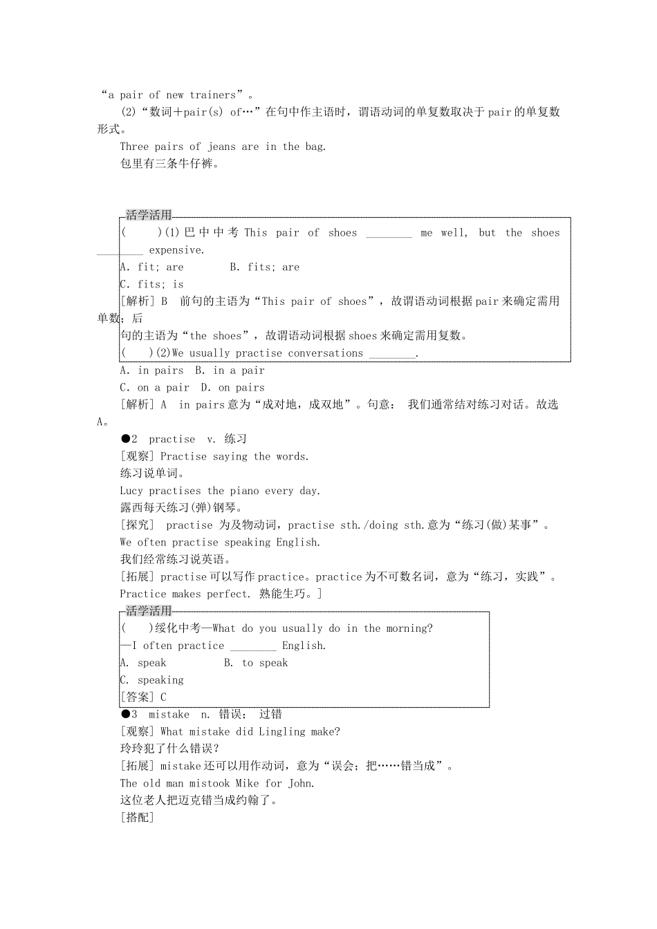 秋八年级英语上册 Module 1 How to learn English Unit 1 Let's try to speak English as much as possible新课落实 （新版）外研版-（新版）外研版初中八年级上册英语学案_第2页