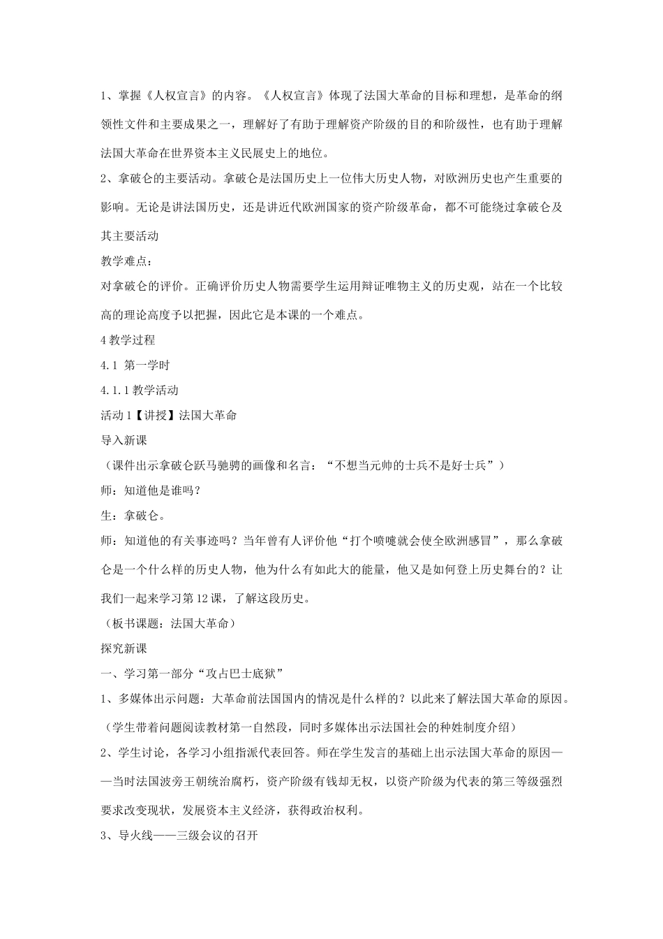 九年级历史上册 第12课 法国大革命教案3 中华书局版-中华书局版初中九年级上册历史教案_第2页