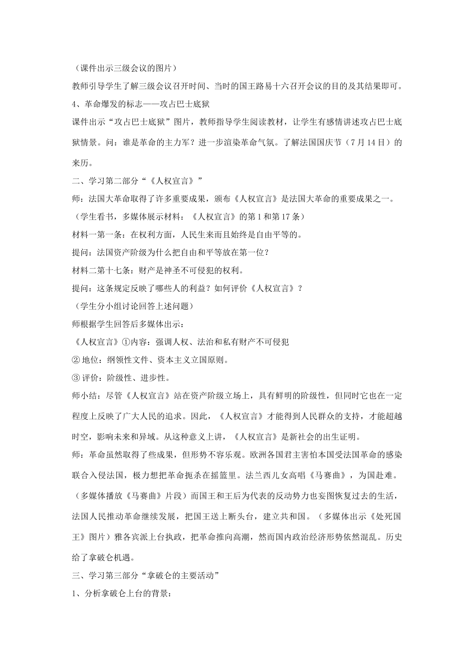 九年级历史上册 第12课 法国大革命教案3 中华书局版-中华书局版初中九年级上册历史教案_第3页
