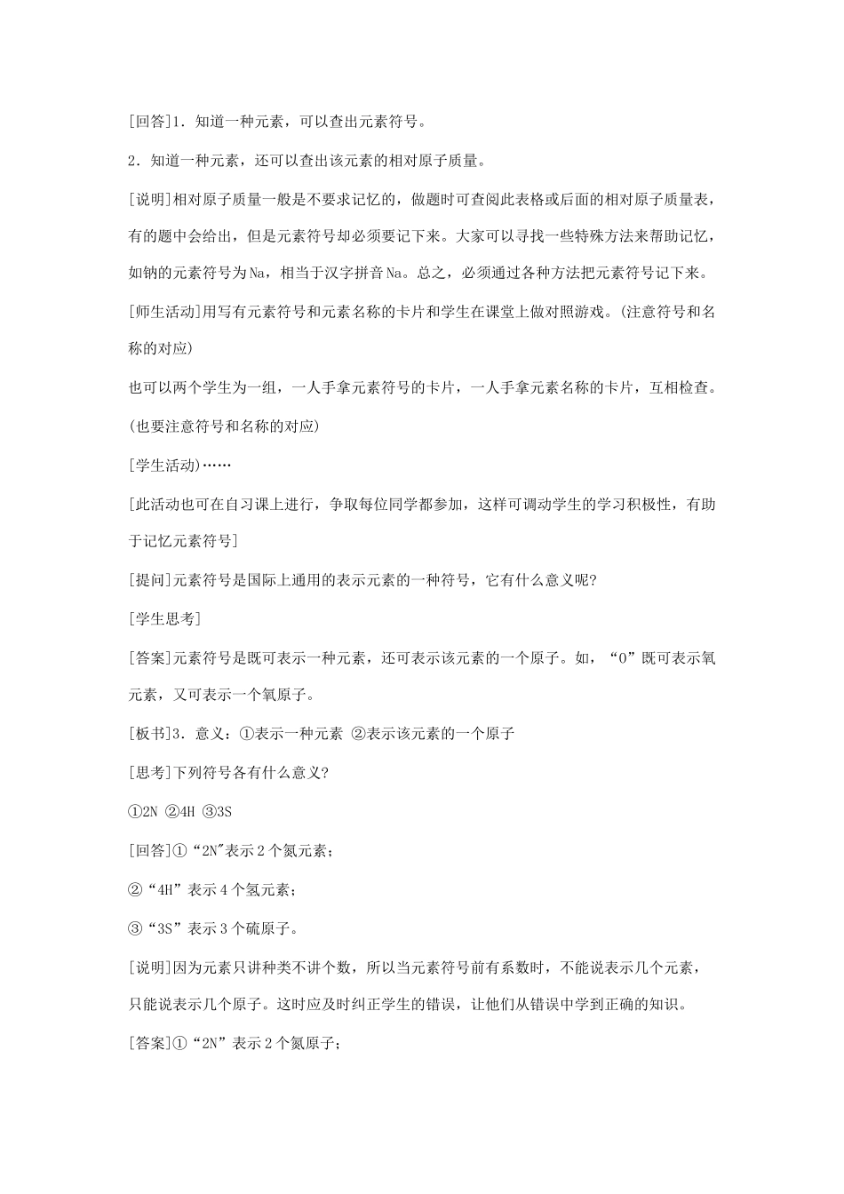 九年级化学：第四单元课题2 元素教案（第二课时） 人教版_第2页