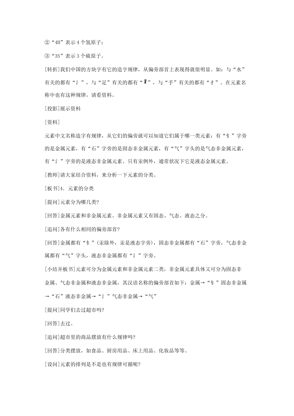 九年级化学：第四单元课题2 元素教案（第二课时） 人教版_第3页